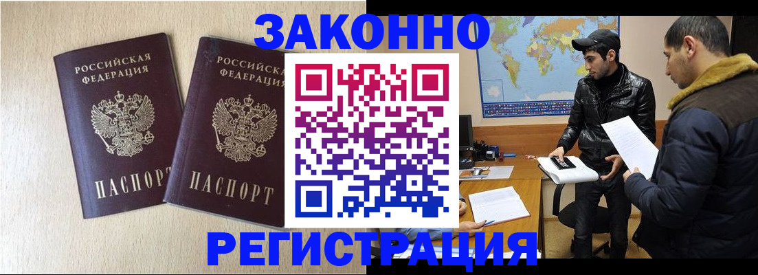 прописка паспорт в Томске